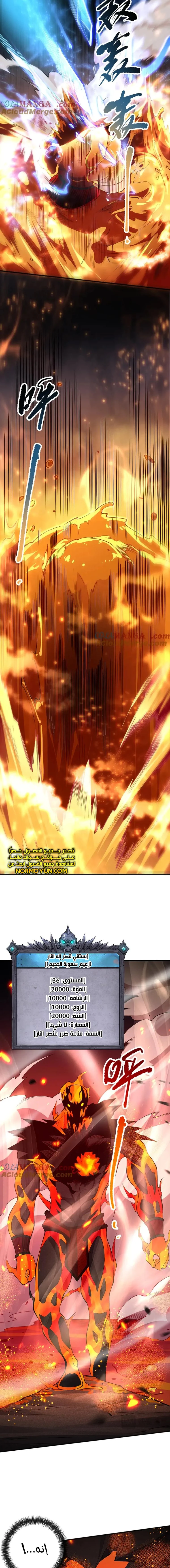 Catastrophic Necromancer الفصل 89 — صفحة 2