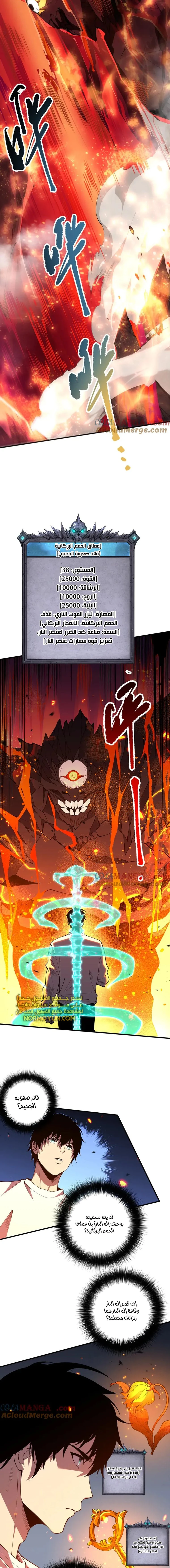 Catastrophic Necromancer الفصل 89 — صفحة 11