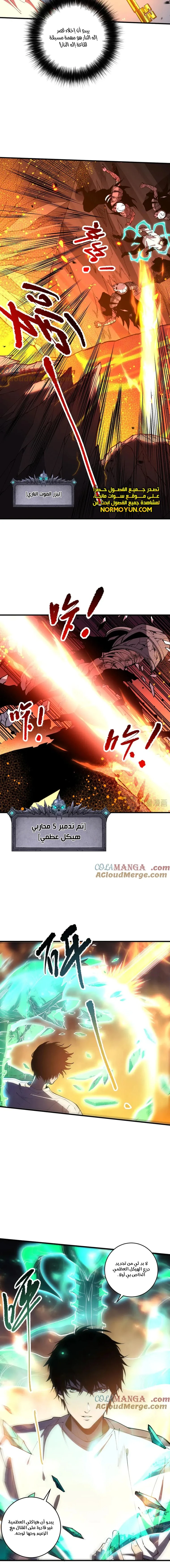 Catastrophic Necromancer الفصل 89 — صفحة 12