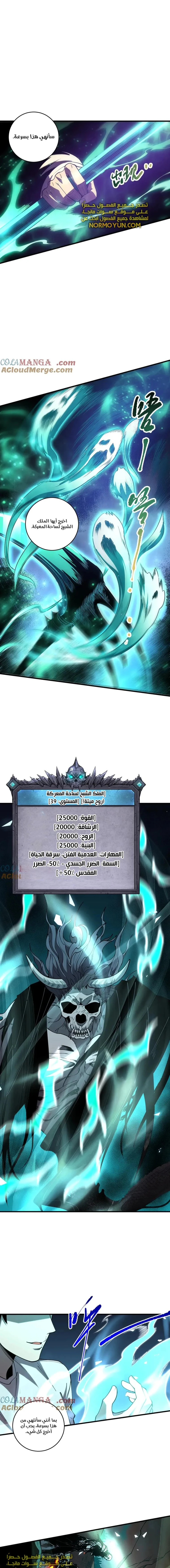 Catastrophic Necromancer الفصل 89 — صفحة 13