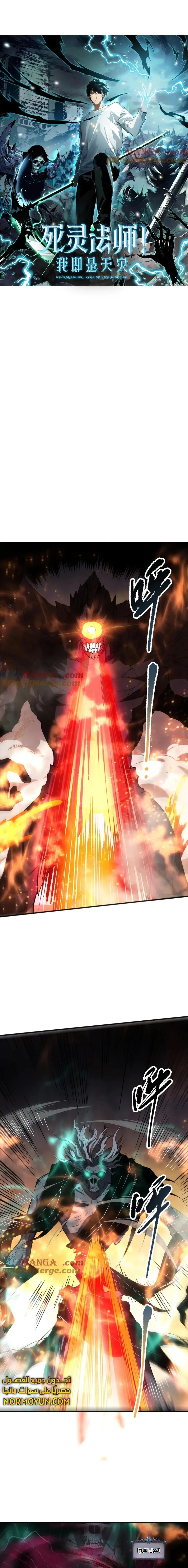 Catastrophic Necromancer الفصل 90 — صفحة 1