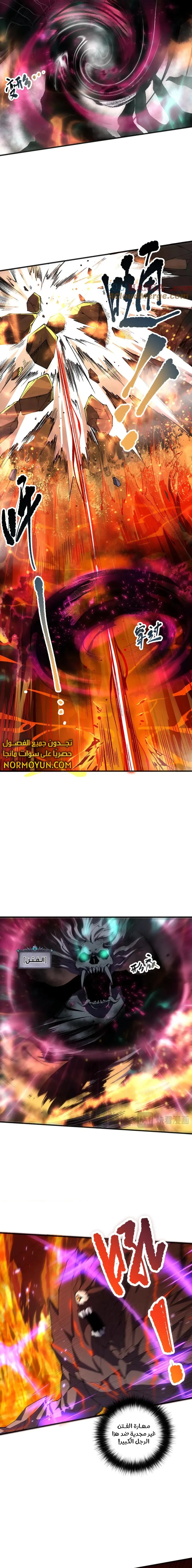Catastrophic Necromancer الفصل 90 — صفحة 2