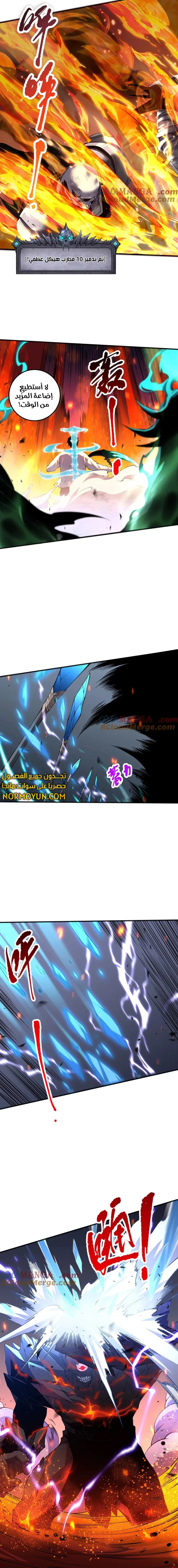 Catastrophic Necromancer الفصل 90 — صفحة 4
