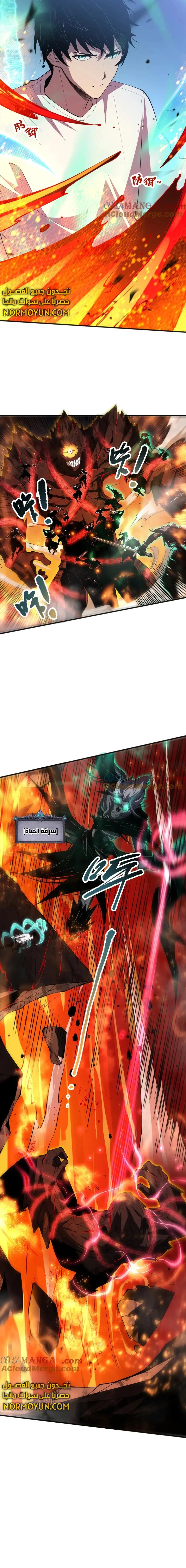 Catastrophic Necromancer الفصل 90 — صفحة 8
