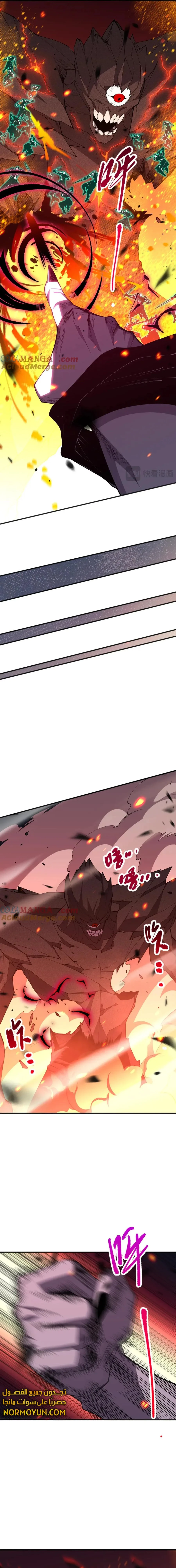 Catastrophic Necromancer الفصل 90 — صفحة 10