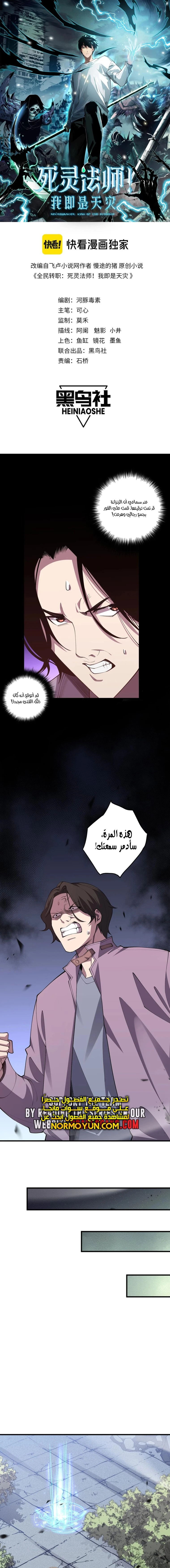 Catastrophic Necromancer الفصل 91 — صفحة 1