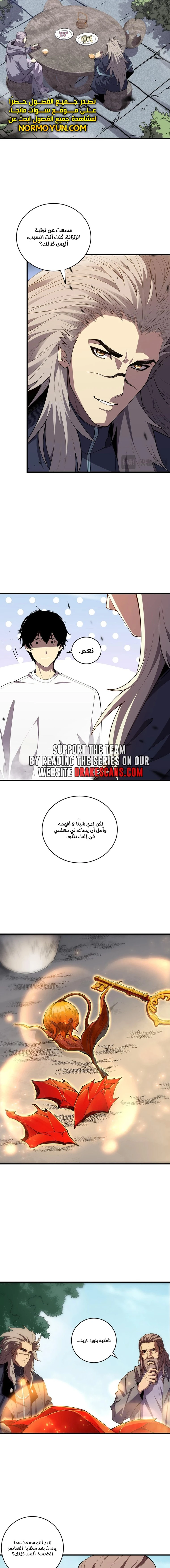 Catastrophic Necromancer الفصل 91 — صفحة 2