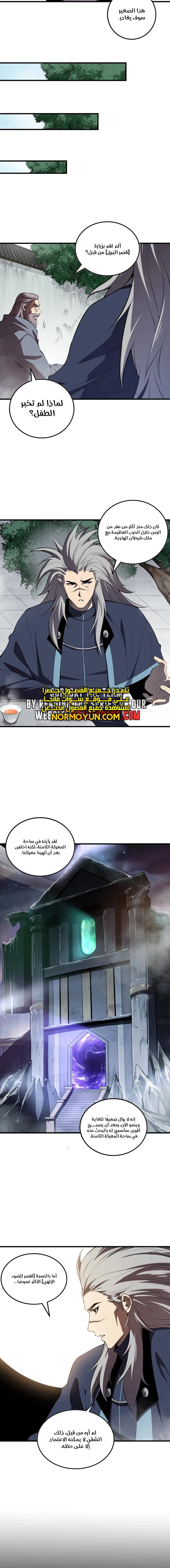 Catastrophic Necromancer الفصل 91 — صفحة 5