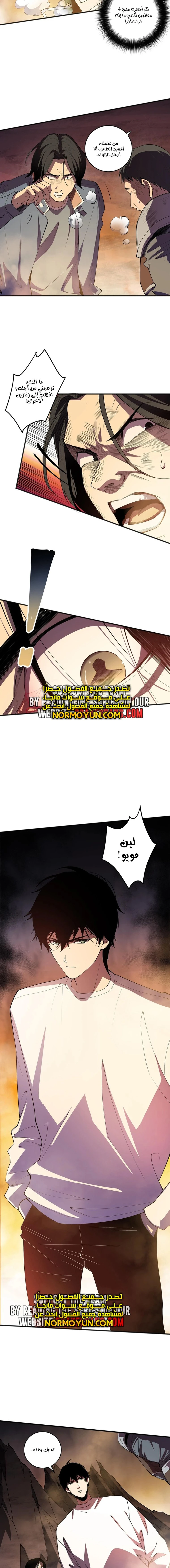 Catastrophic Necromancer الفصل 91 — صفحة 7