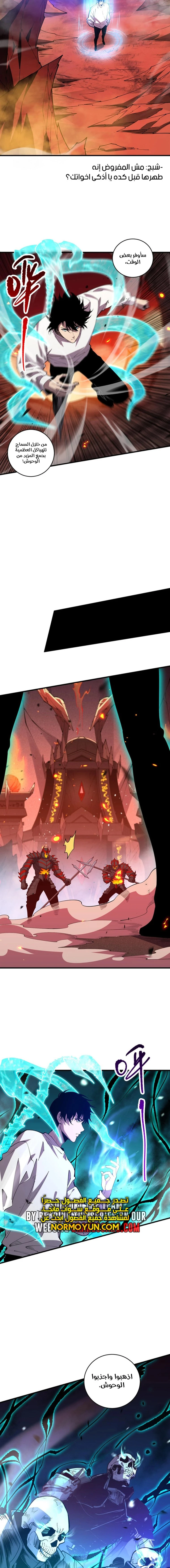 Catastrophic Necromancer الفصل 91 — صفحة 9