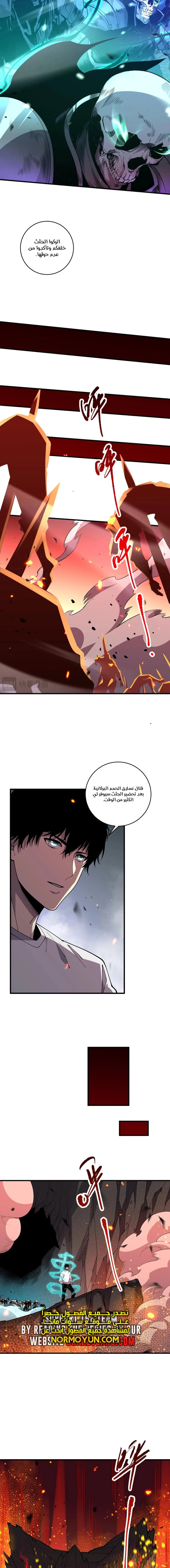 Catastrophic Necromancer الفصل 91 — صفحة 10