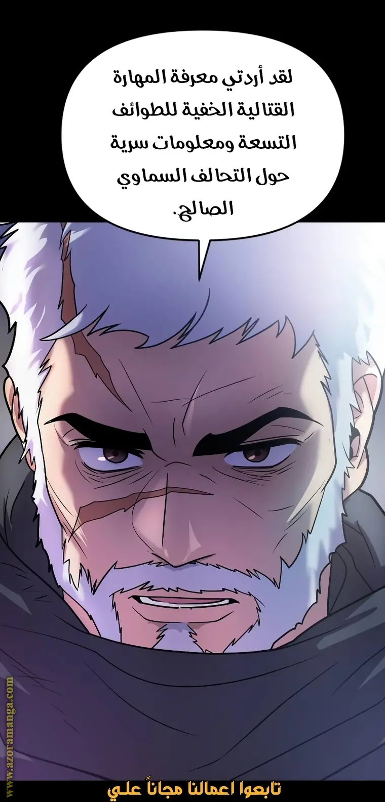 Chronicles of the Demon Faction الفصل 2 — صفحة 25