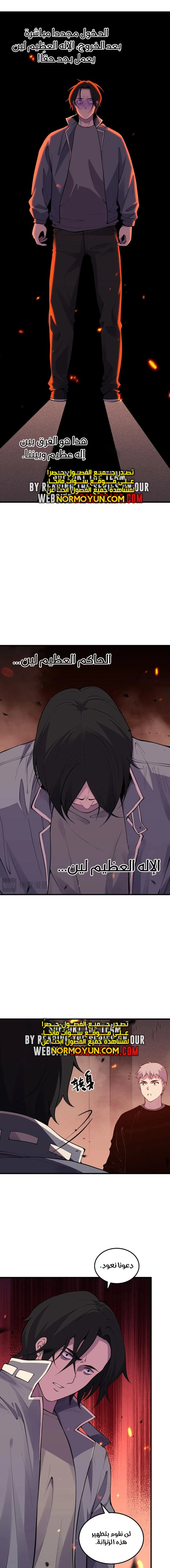 Catastrophic Necromancer الفصل 92 — صفحة 4