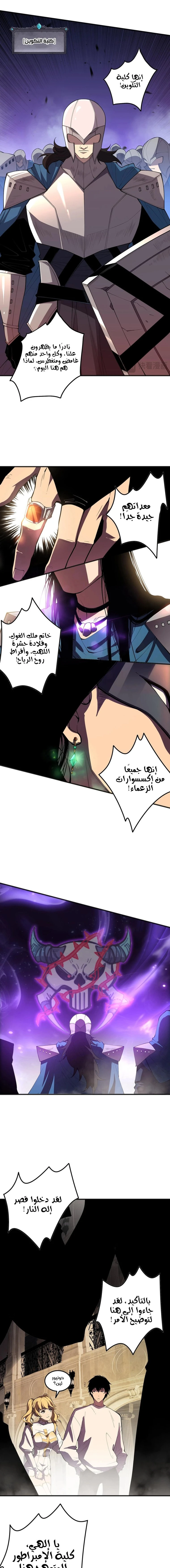 Catastrophic Necromancer الفصل 92 — صفحة 6