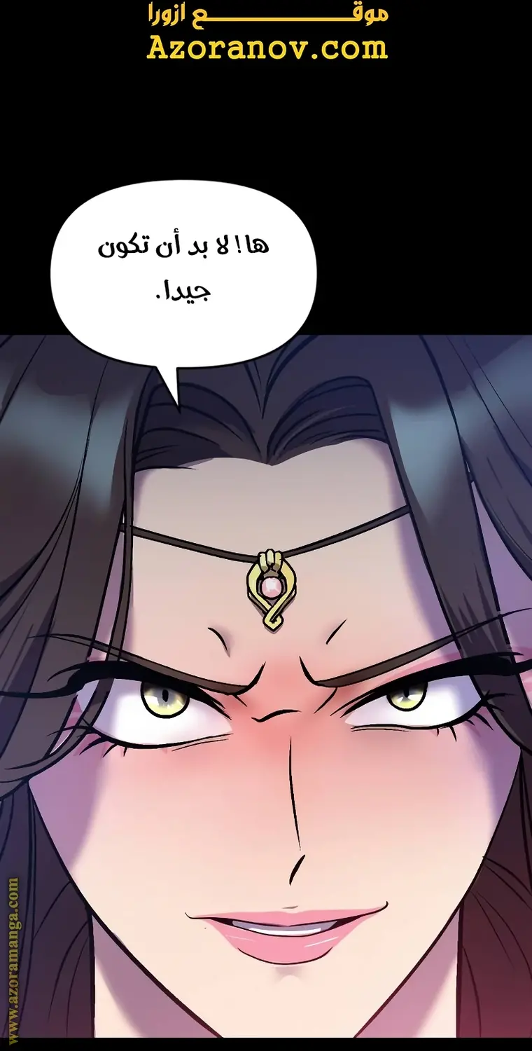 Chronicles of the Demon Faction الفصل 2 — صفحة 26