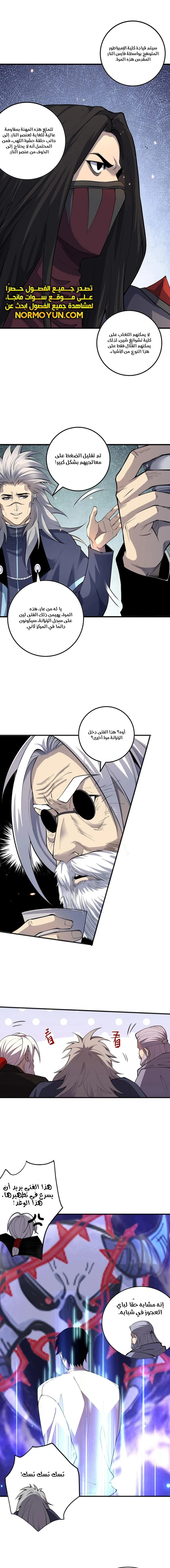 Catastrophic Necromancer الفصل 92 — صفحة 9
