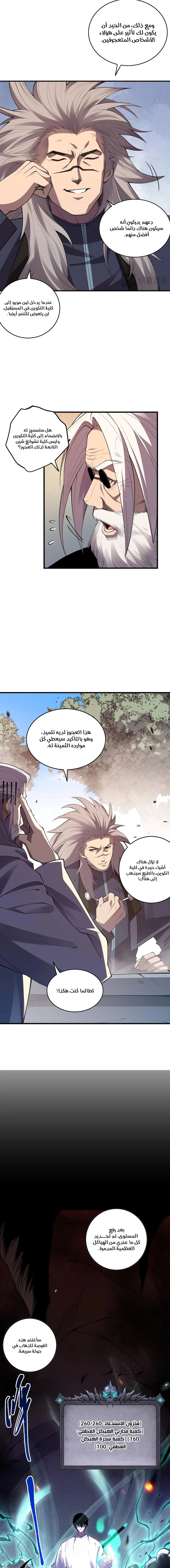 Catastrophic Necromancer الفصل 92 — صفحة 10