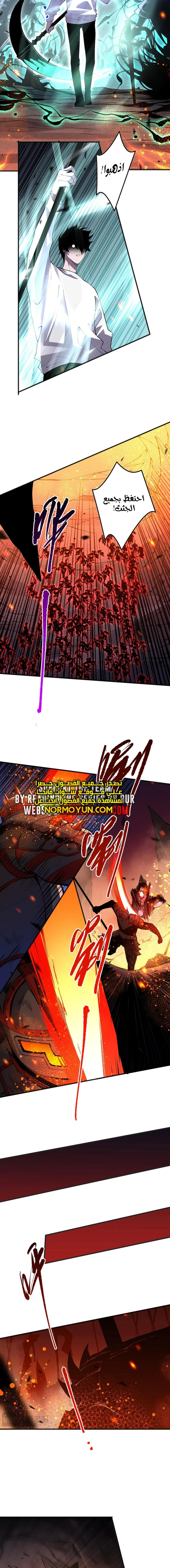 Catastrophic Necromancer الفصل 92 — صفحة 11
