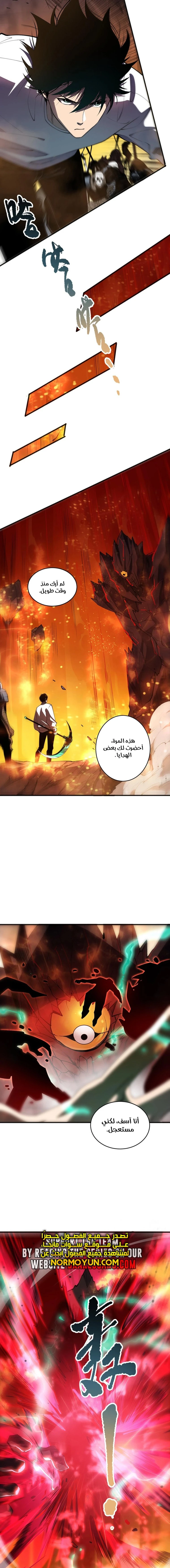 Catastrophic Necromancer الفصل 92 — صفحة 12