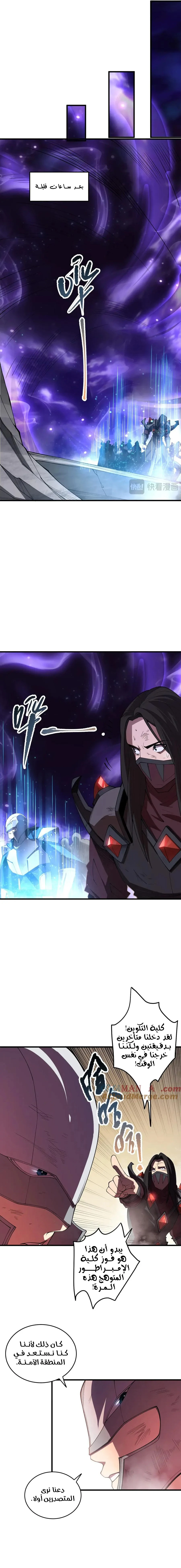 Catastrophic Necromancer الفصل 93 — صفحة 3