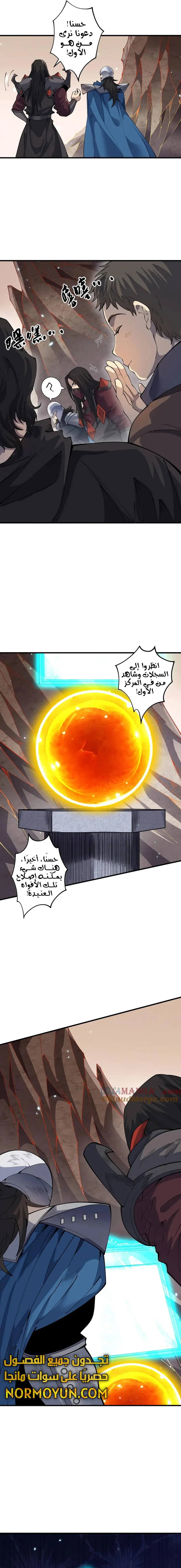 Catastrophic Necromancer الفصل 93 — صفحة 4