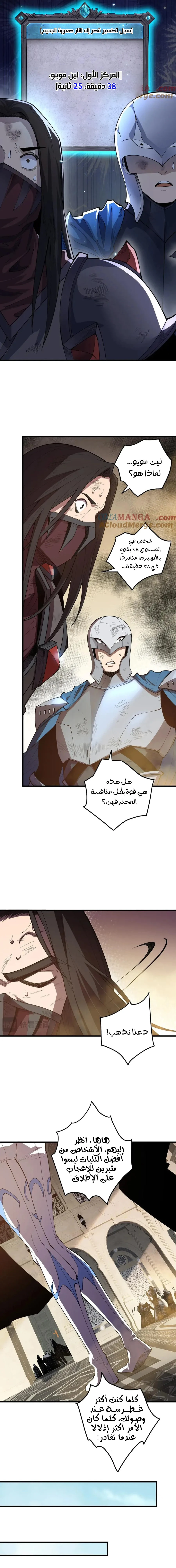 Catastrophic Necromancer الفصل 93 — صفحة 5