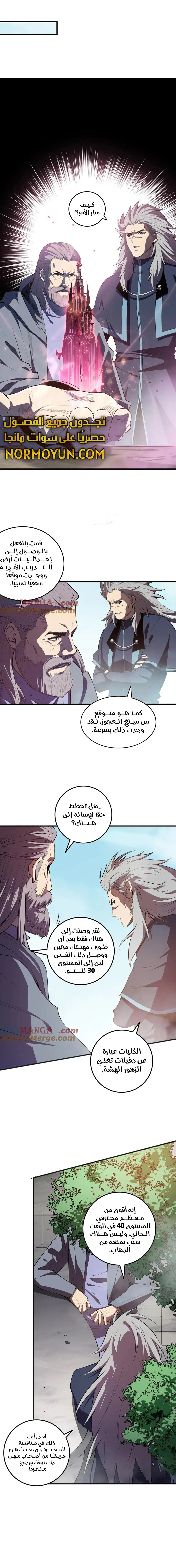 Catastrophic Necromancer الفصل 93 — صفحة 6