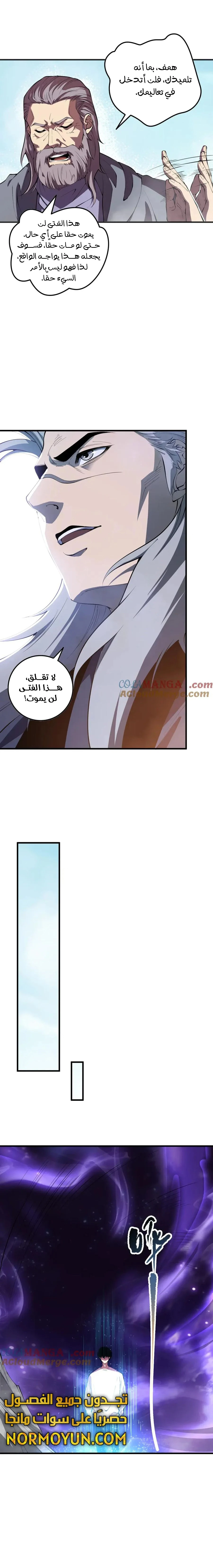 Catastrophic Necromancer الفصل 93 — صفحة 7