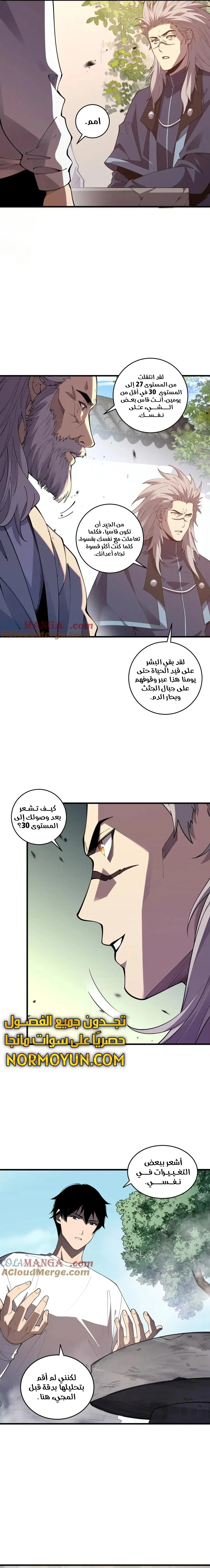 Catastrophic Necromancer الفصل 93 — صفحة 10