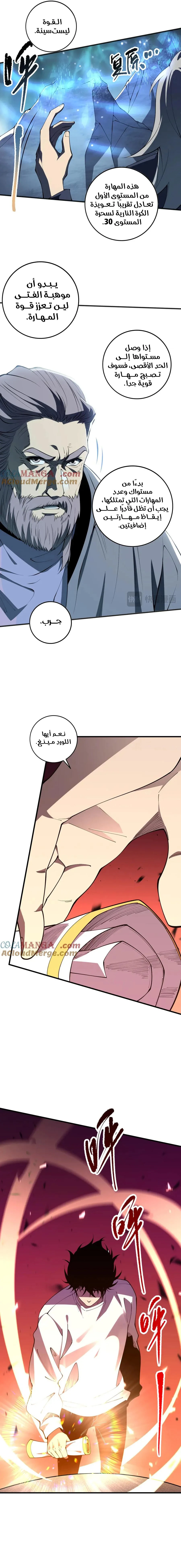 Catastrophic Necromancer الفصل 93 — صفحة 13