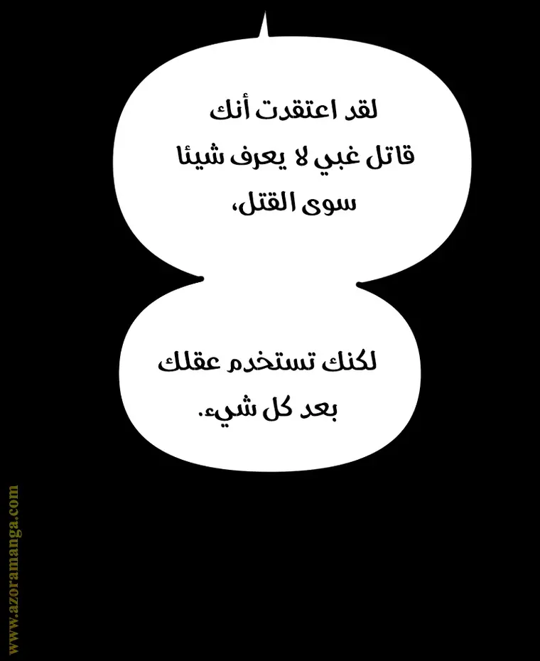 Chronicles of the Demon Faction الفصل 2 — صفحة 27