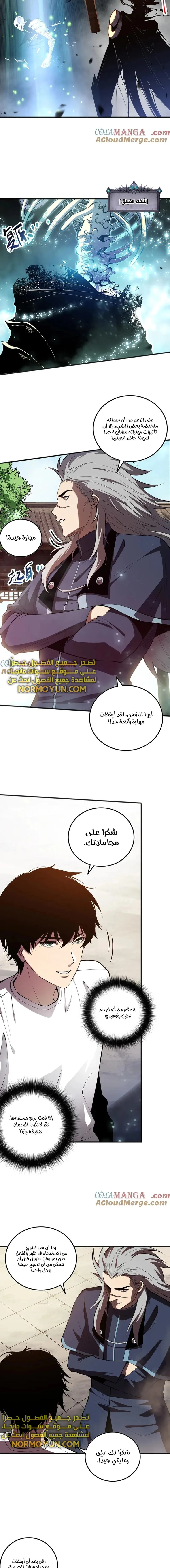 Catastrophic Necromancer الفصل 94 — صفحة 4
