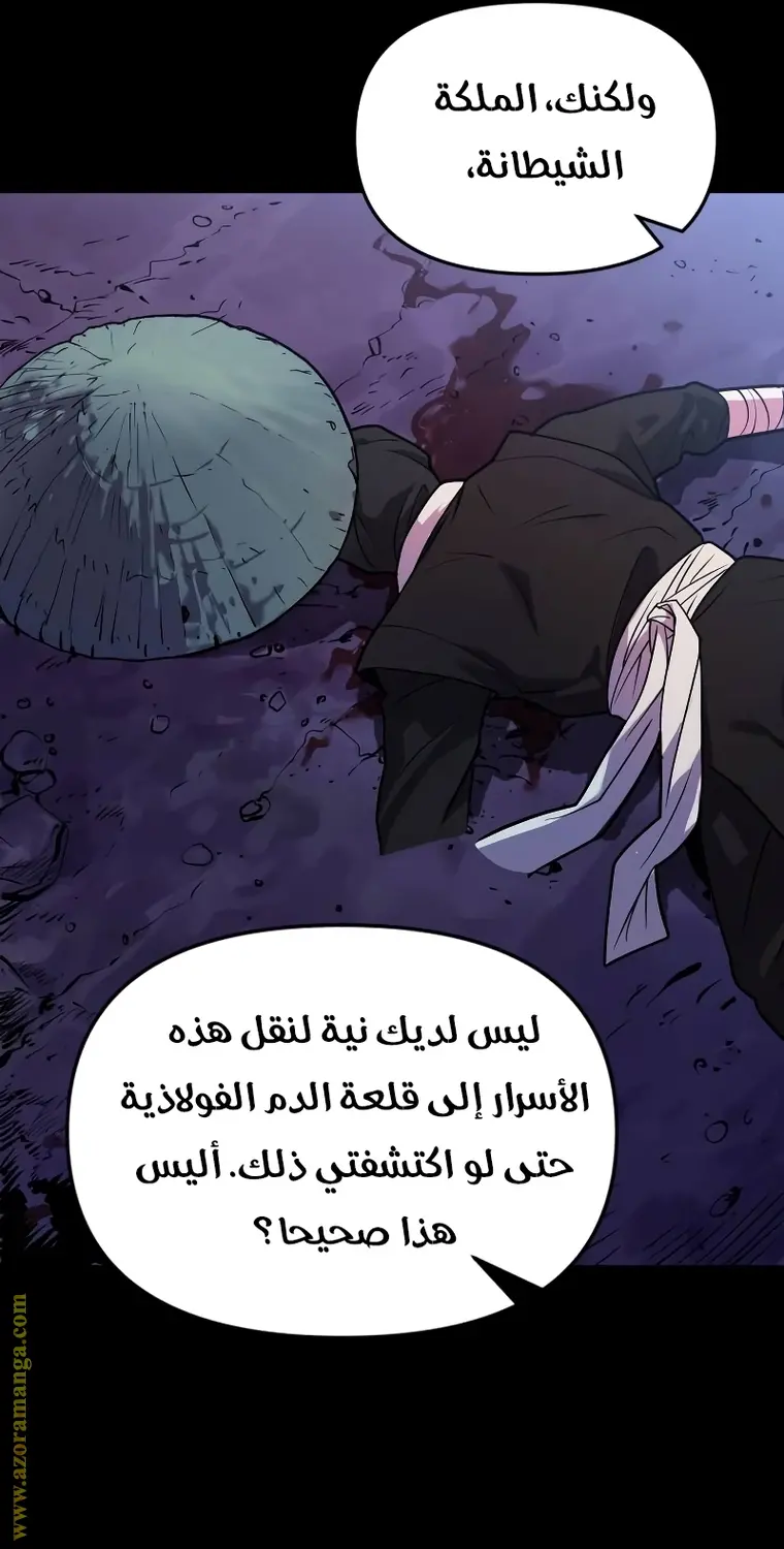 Chronicles of the Demon Faction الفصل 2 — صفحة 28