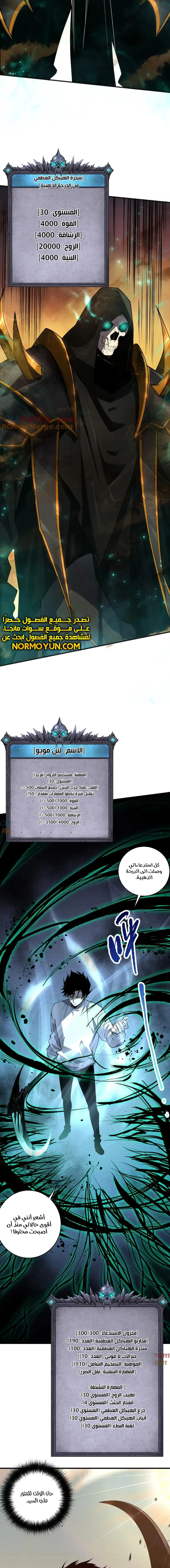 Catastrophic Necromancer الفصل 94 — صفحة 11