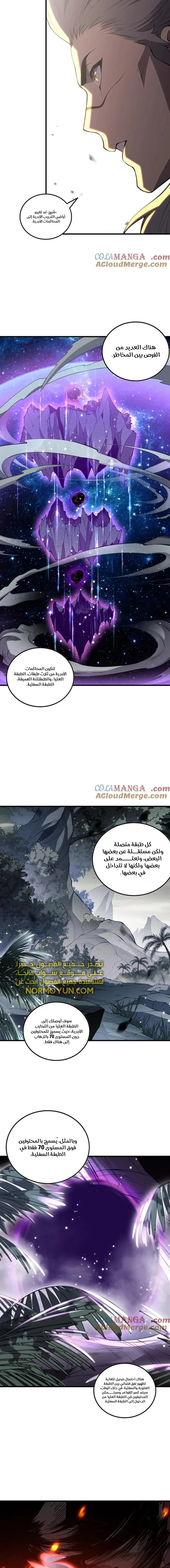 Catastrophic Necromancer الفصل 94 — صفحة 13