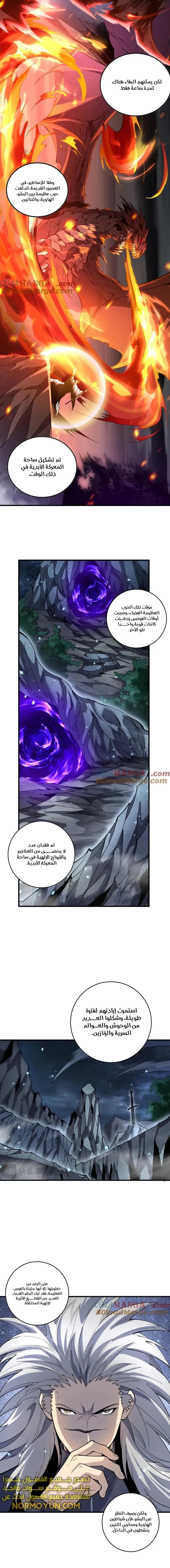 Catastrophic Necromancer الفصل 94 — صفحة 14