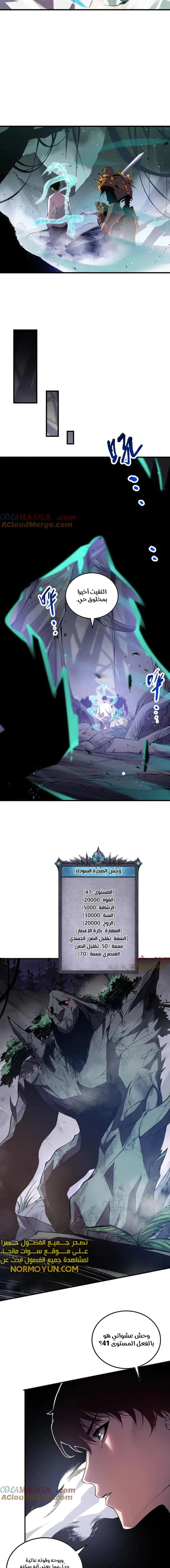 Catastrophic Necromancer الفصل 95 — صفحة 6