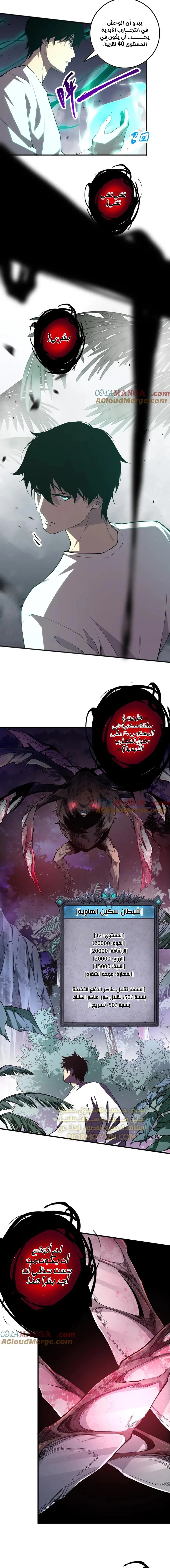 Catastrophic Necromancer الفصل 95 — صفحة 10