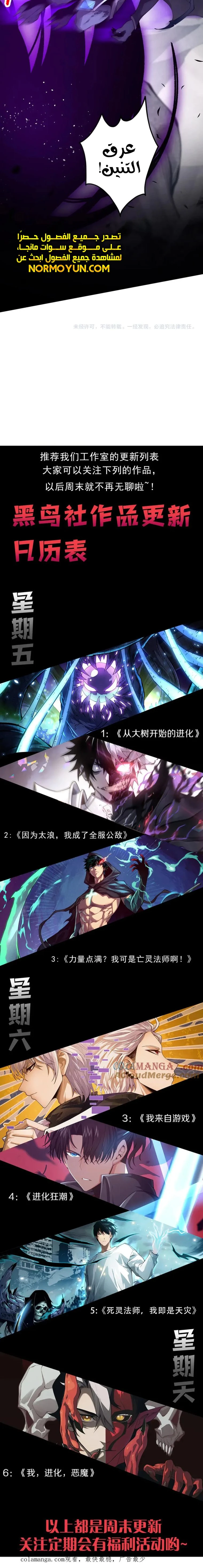 Catastrophic Necromancer الفصل 95 — صفحة 14