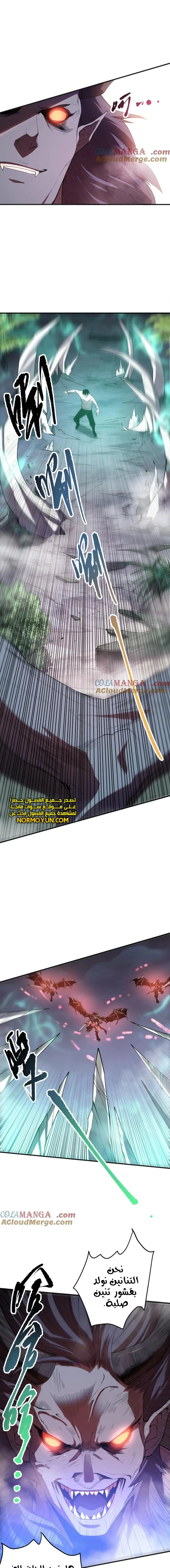 Catastrophic Necromancer الفصل 96 — صفحة 4