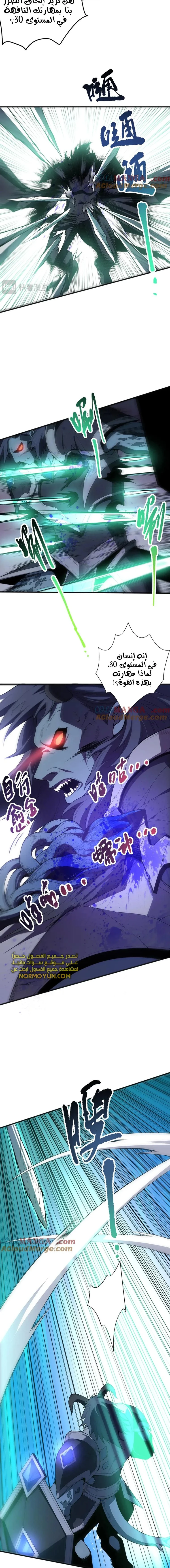 Catastrophic Necromancer الفصل 96 — صفحة 5