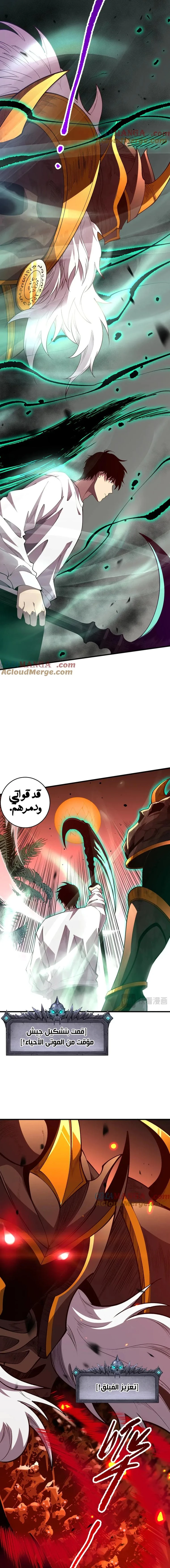 Catastrophic Necromancer الفصل 96 — صفحة 8