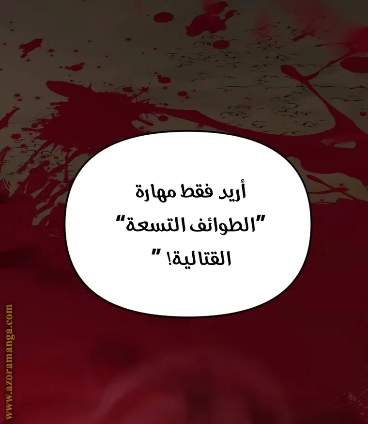 Chronicles of the Demon Faction الفصل 2 — صفحة 31