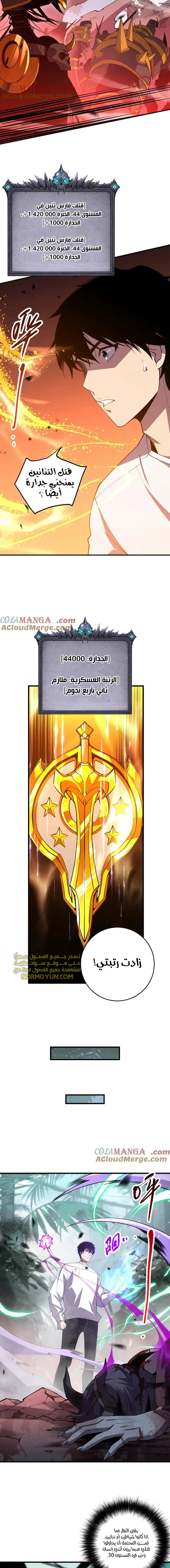 Catastrophic Necromancer الفصل 96 — صفحة 12