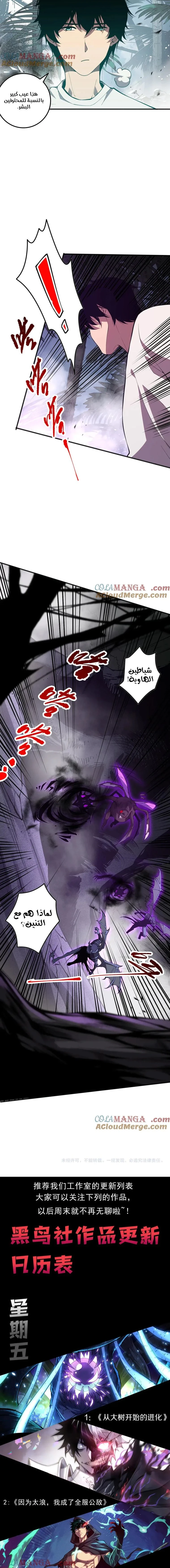 Catastrophic Necromancer الفصل 96 — صفحة 14