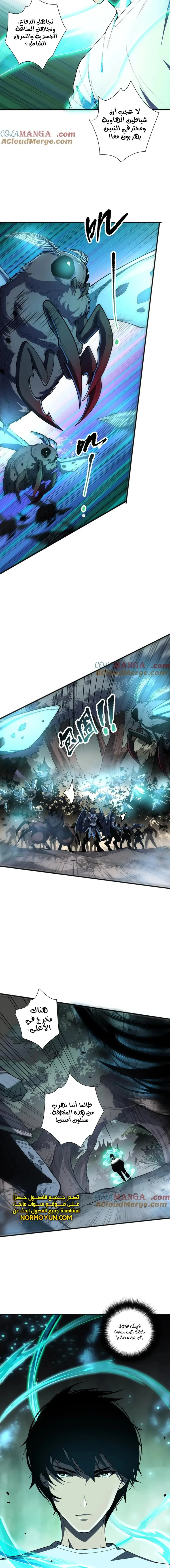 Catastrophic Necromancer الفصل 97 — صفحة 3