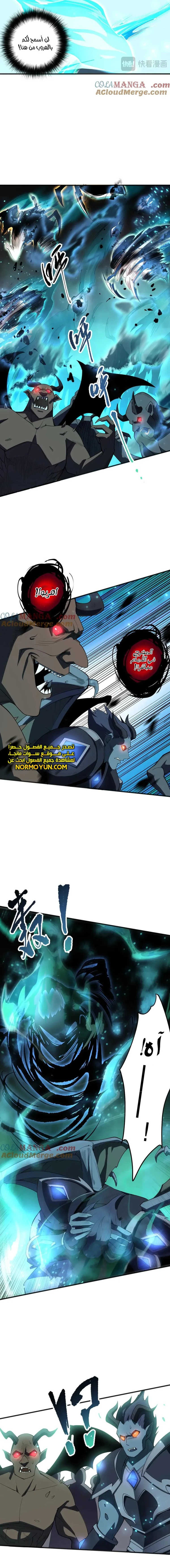 Catastrophic Necromancer الفصل 97 — صفحة 4