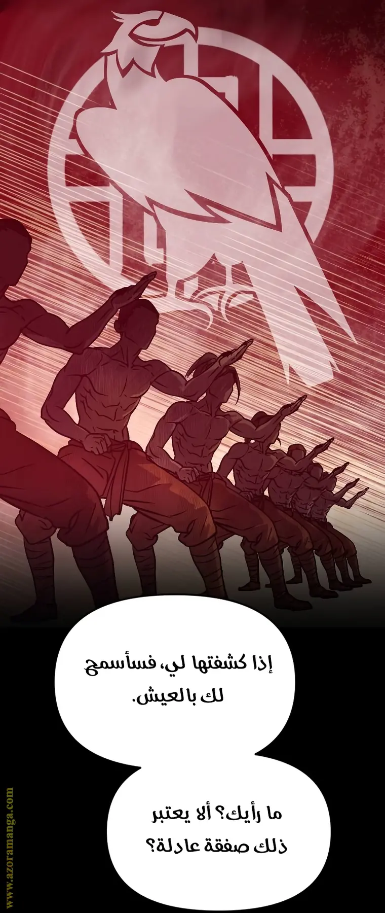 Chronicles of the Demon Faction الفصل 2 — صفحة 32