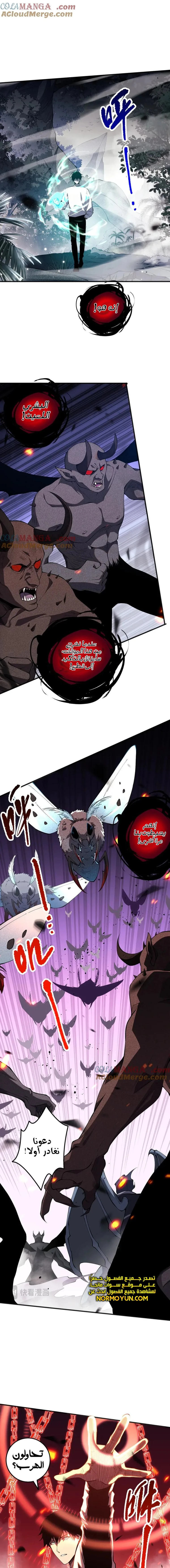 Catastrophic Necromancer الفصل 97 — صفحة 5