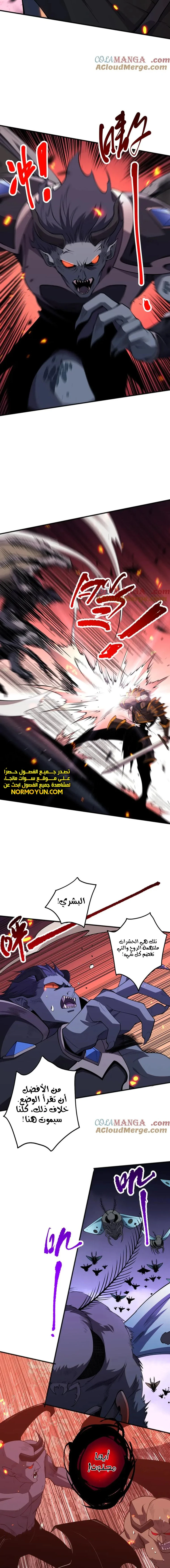 Catastrophic Necromancer الفصل 97 — صفحة 7